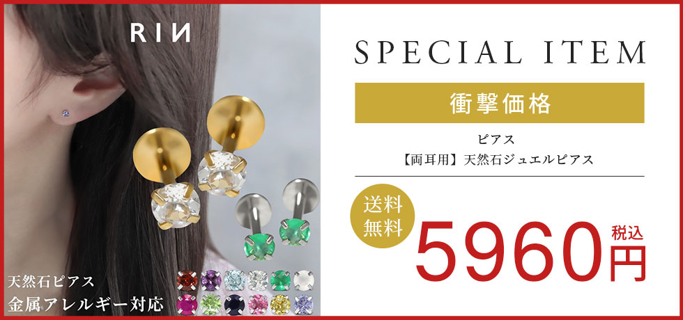 【両耳用】天然石ジュエルピアス