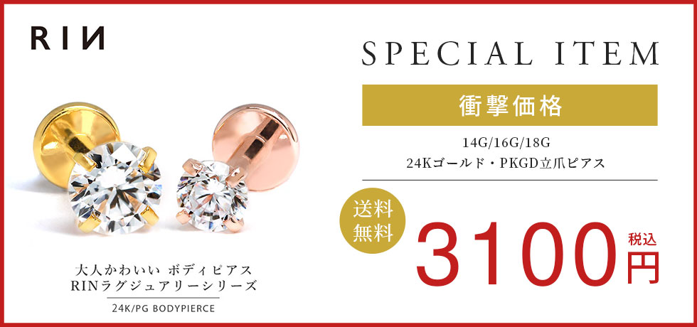 24Kゴールド・PKGD立爪ピアス