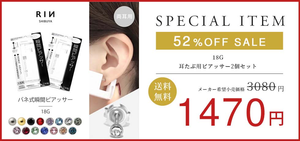 セール】BIGセール⇒GWセール!!│ボディピアス凛ならメール便