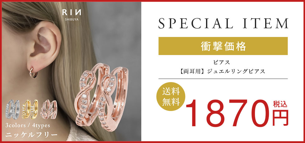 【両耳用】ジュエルリングピアス