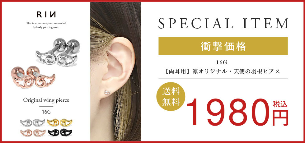 【両耳用】凛オリジナル・天使の羽根ピアス