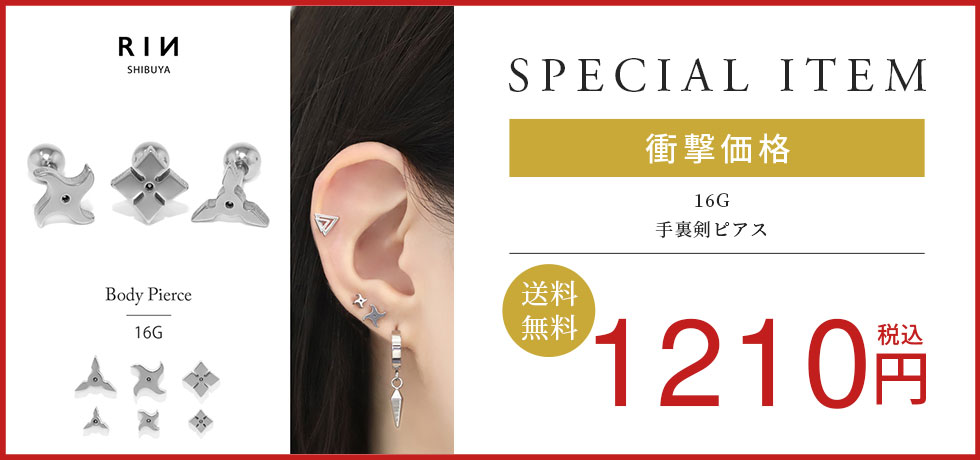 凛オリジナル・手裏剣ピアス