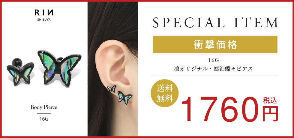 凛オリジナル・螺鈿蝶々ピアス