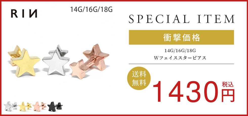 Wフェイススターピアス