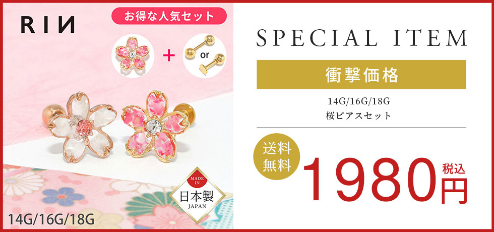 桜ピアスセット