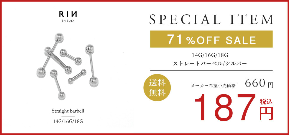14G/16G/18G定番ストレートバーベル/シルバー