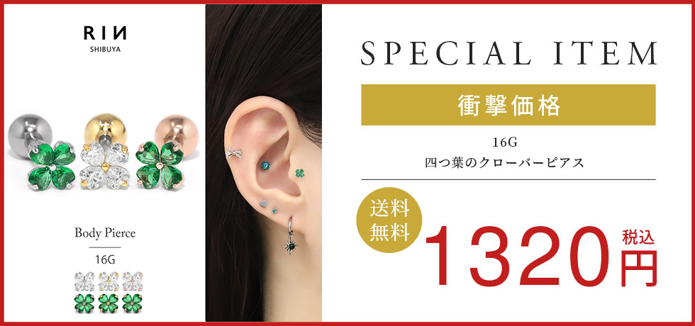 四つ葉のクローバーピアス
