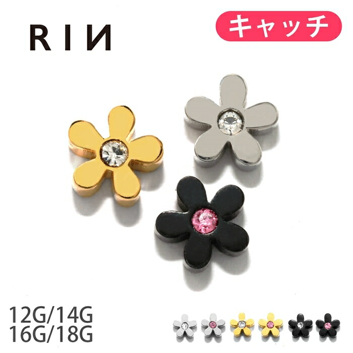 miniフラワーキャッチ