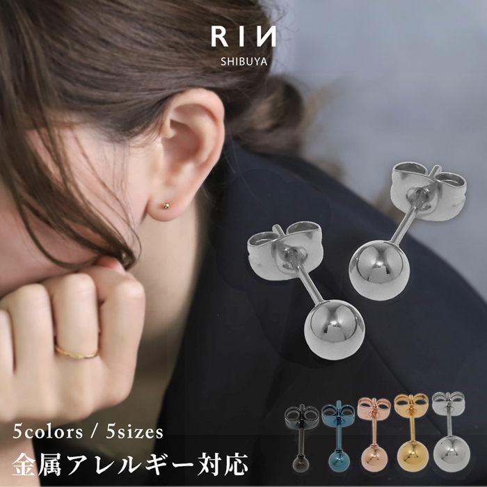 【両耳用】ボールピアス