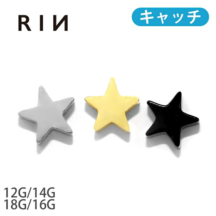 シンプルスターキャッチ