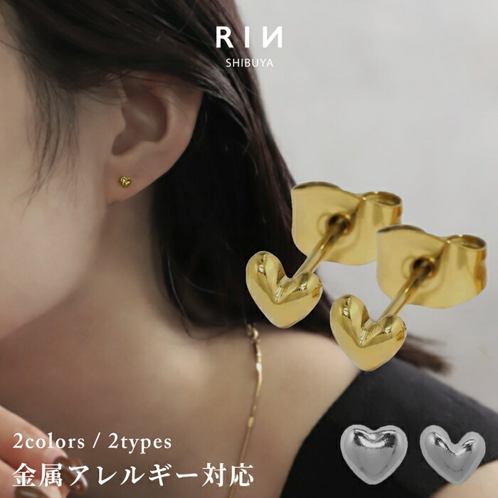 【両耳用】ハートピアス