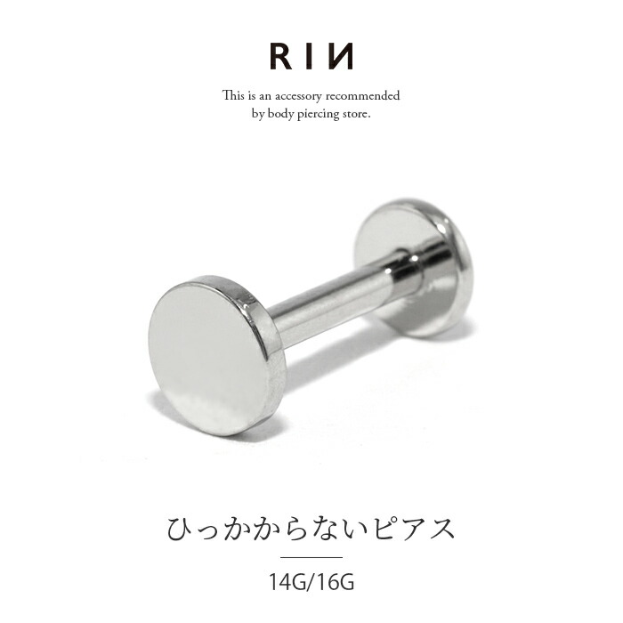 両側フラットインターナルピアス