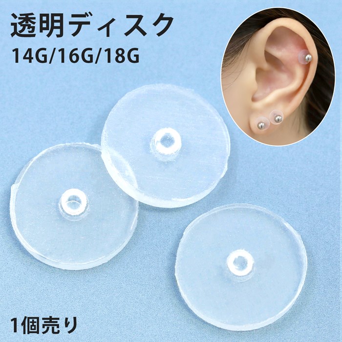透明ディスク