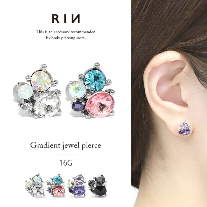 リッチジュエル軟骨ピアス