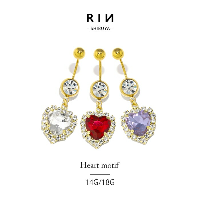 ジュエルハートへそピアス