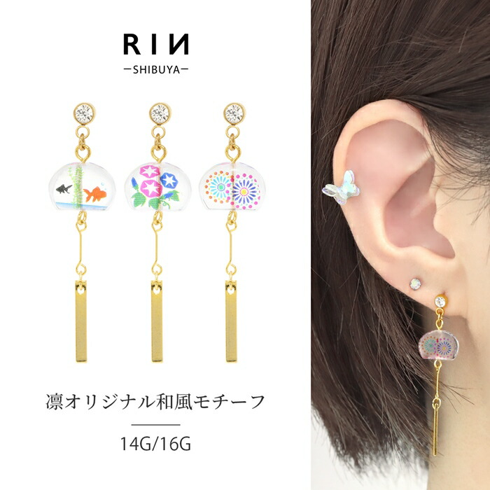 風鈴モチーフ軟骨ピアス
