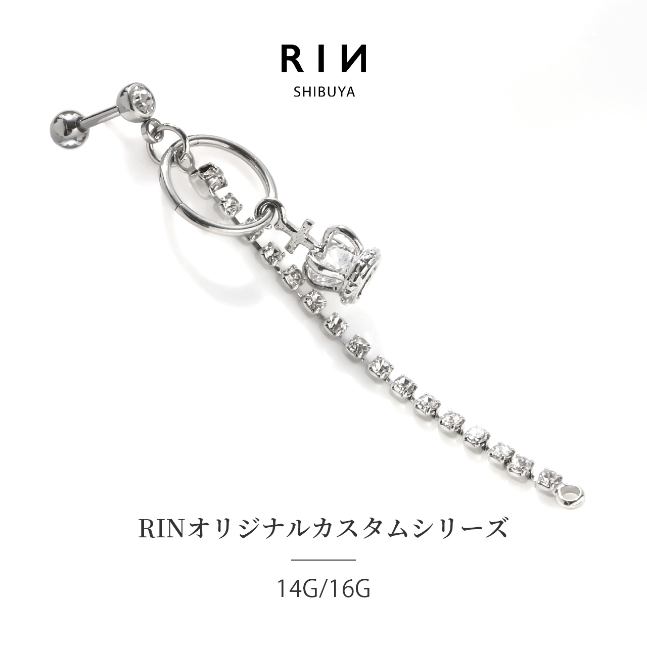 RINオリジナルカスタムシリーズクラウンチェーンピアス