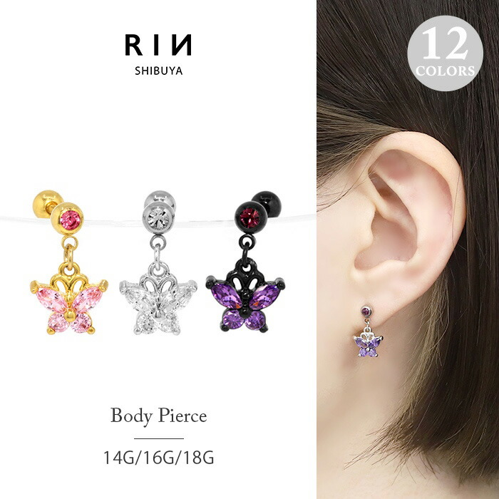 蝶々チャーム軟骨ピアス