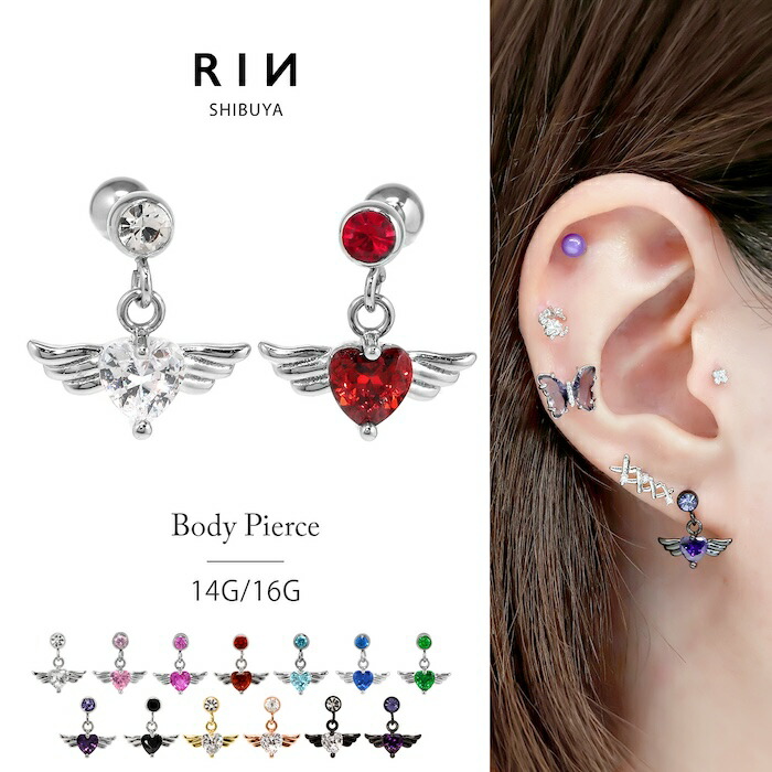 エンジェルハート軟骨ピアス