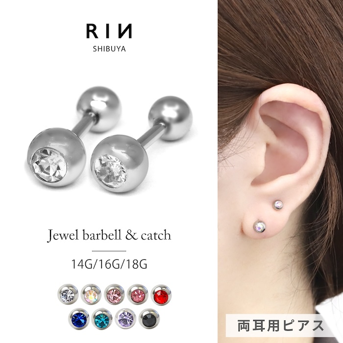 【両耳用】ジュエルバーベル2個セット
