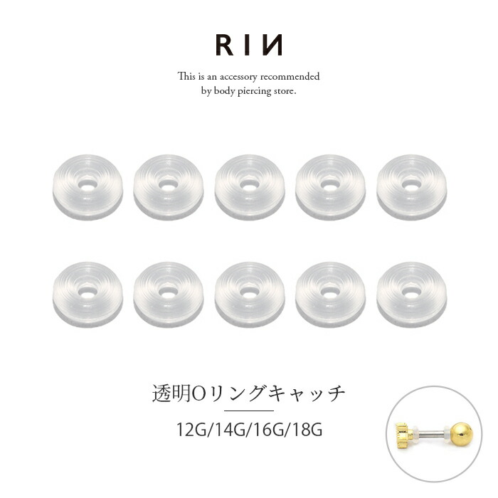 【10個セット】透明Oリングキャッチ