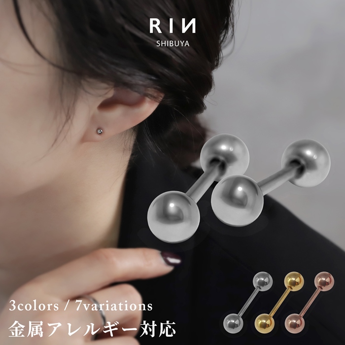 【両耳用】ボールピアス