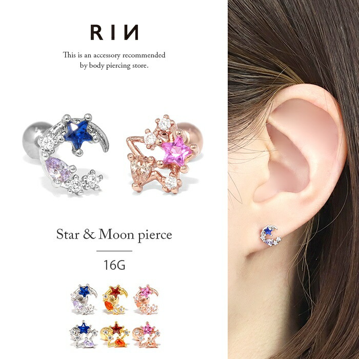 ジュエルスター/ムーン軟骨ピアス