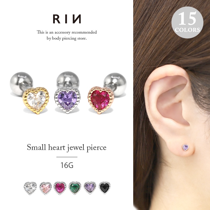 ジュエルハート軟骨ピアス